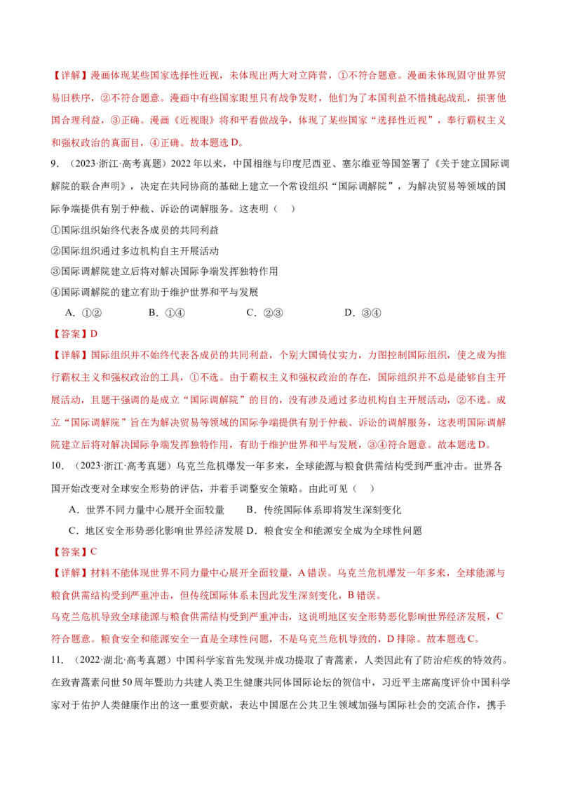 专题12世界多极化与经济全球化（练习）（解析版）_42025年新高考资料_二轮复习_上好课2025年高考政治二轮复习讲练测（新高考通用）338376762