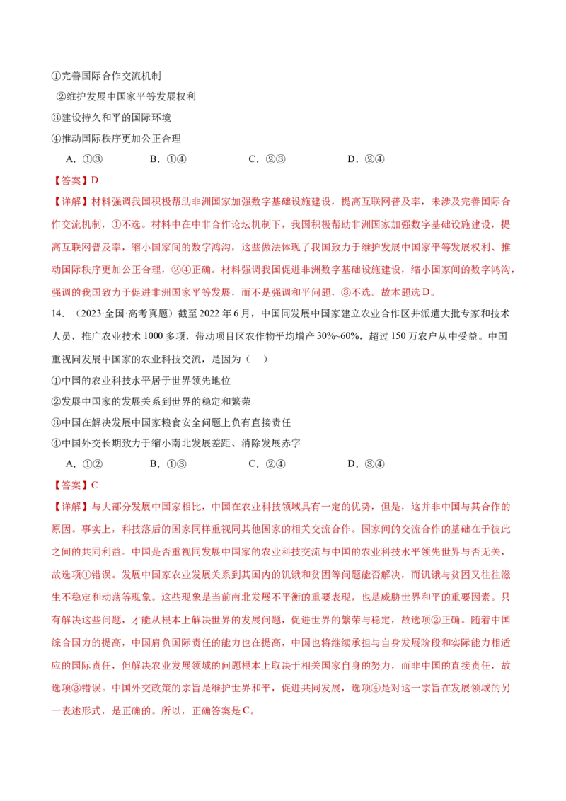 专题12世界多极化与经济全球化（练习）（解析版）_42025年新高考资料_二轮复习_上好课2025年高考政治二轮复习讲练测（新高考通用）338376762