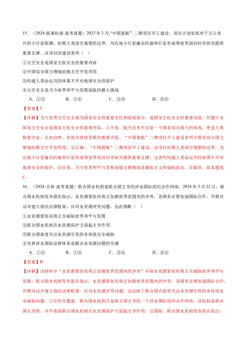 专题12世界多极化与经济全球化（练习）（解析版）_42025年新高考资料_二轮复习_上好课2025年高考政治二轮复习讲练测（新高考通用）338376762