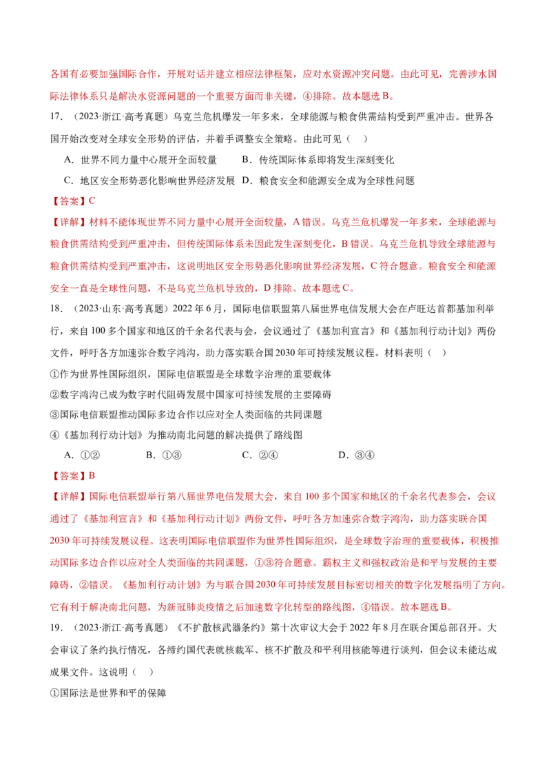 专题12世界多极化与经济全球化（练习）（解析版）_42025年新高考资料_二轮复习_上好课2025年高考政治二轮复习讲练测（新高考通用）338376762