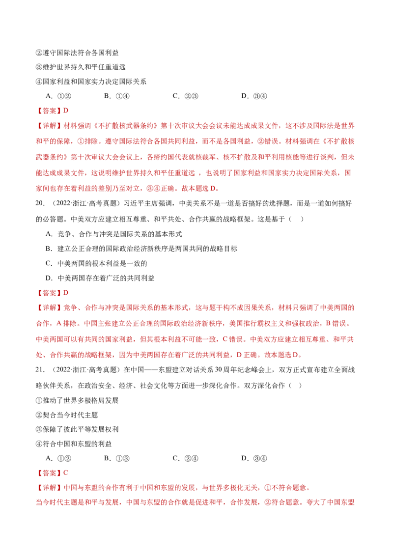 专题12世界多极化与经济全球化（练习）（解析版）_42025年新高考资料_二轮复习_上好课2025年高考政治二轮复习讲练测（新高考通用）338376762