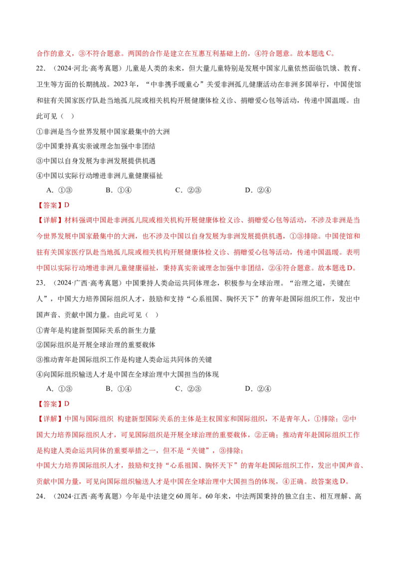 专题12世界多极化与经济全球化（练习）（解析版）_42025年新高考资料_二轮复习_上好课2025年高考政治二轮复习讲练测（新高考通用）338376762