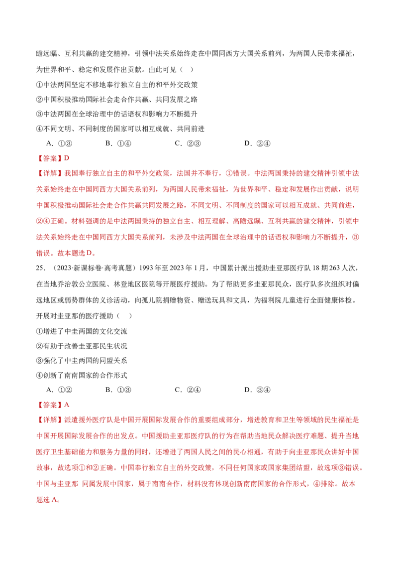 专题12世界多极化与经济全球化（练习）（解析版）_42025年新高考资料_二轮复习_上好课2025年高考政治二轮复习讲练测（新高考通用）338376762