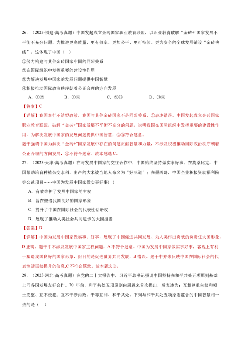 专题12世界多极化与经济全球化（练习）（解析版）_42025年新高考资料_二轮复习_上好课2025年高考政治二轮复习讲练测（新高考通用）338376762
