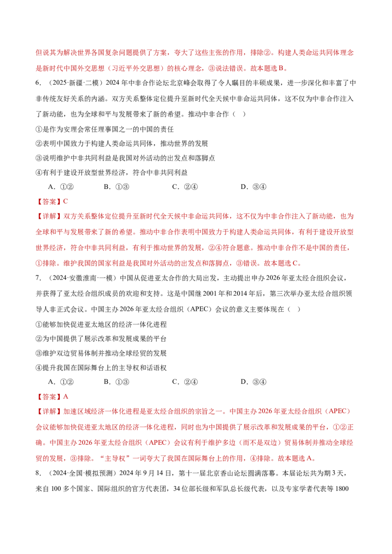 专题12世界多极化与经济全球化（练习）（解析版）_42025年新高考资料_二轮复习_上好课2025年高考政治二轮复习讲练测（新高考通用）338376762
