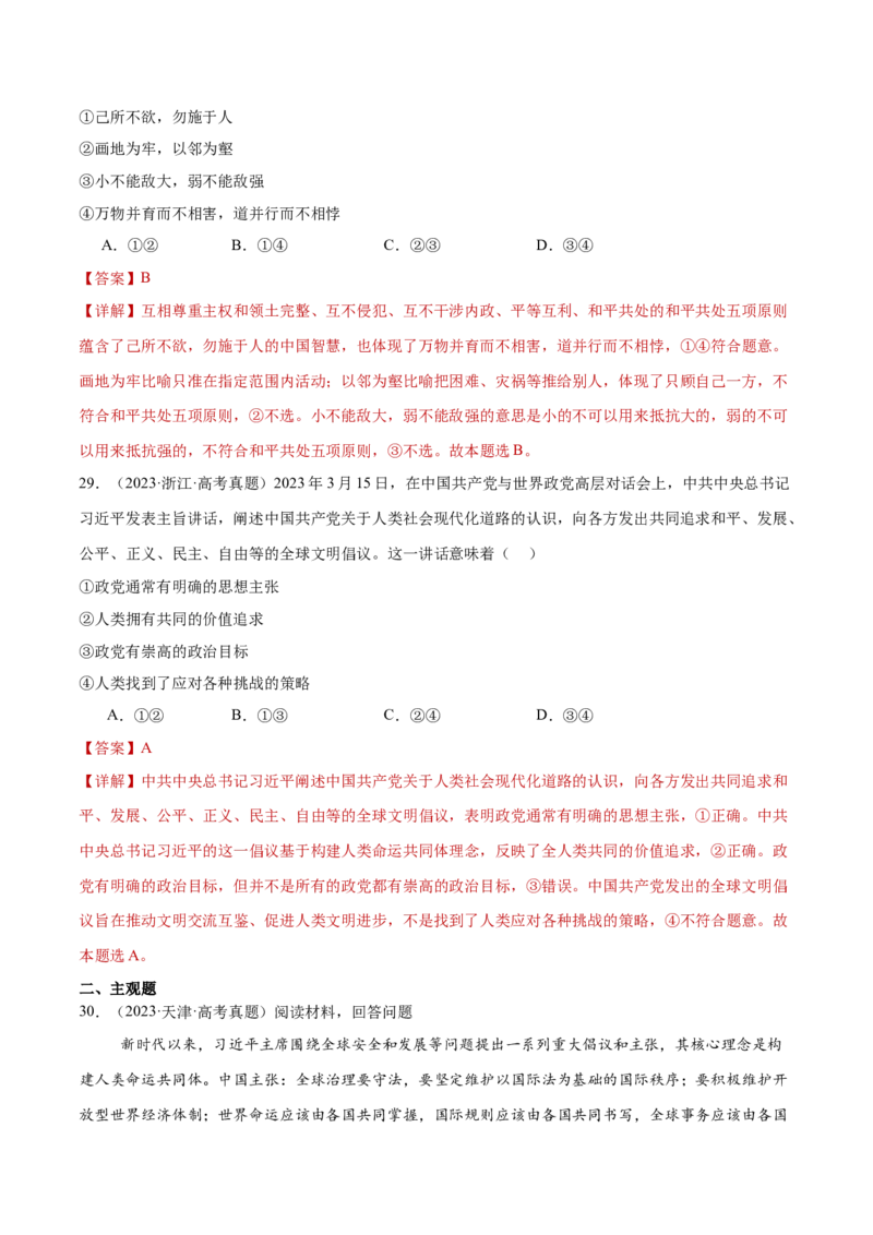 专题12世界多极化与经济全球化（练习）（解析版）_42025年新高考资料_二轮复习_上好课2025年高考政治二轮复习讲练测（新高考通用）338376762