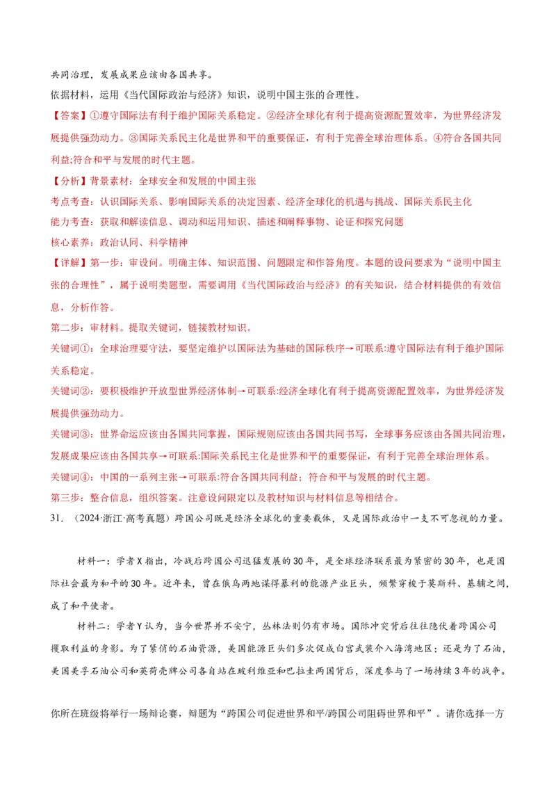 专题12世界多极化与经济全球化（练习）（解析版）_42025年新高考资料_二轮复习_上好课2025年高考政治二轮复习讲练测（新高考通用）338376762