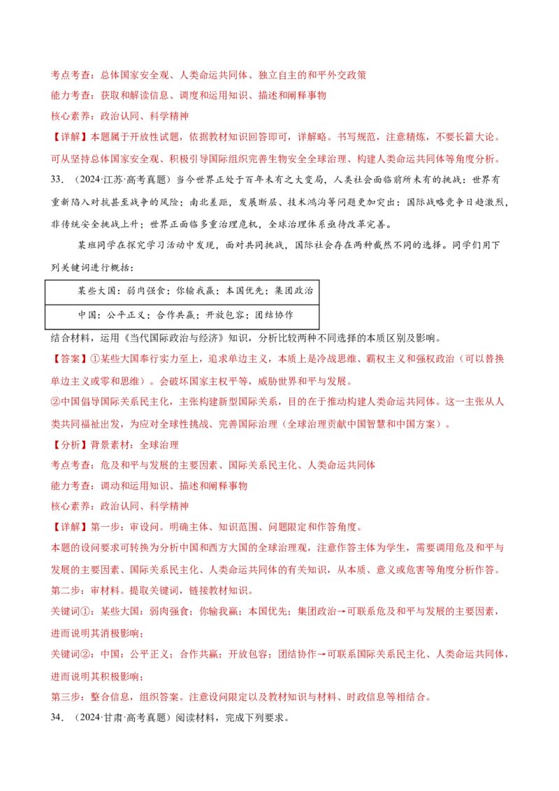 专题12世界多极化与经济全球化（练习）（解析版）_42025年新高考资料_二轮复习_上好课2025年高考政治二轮复习讲练测（新高考通用）338376762