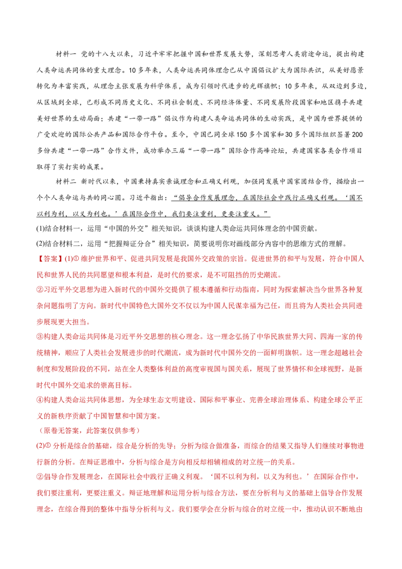 专题12世界多极化与经济全球化（练习）（解析版）_42025年新高考资料_二轮复习_上好课2025年高考政治二轮复习讲练测（新高考通用）338376762