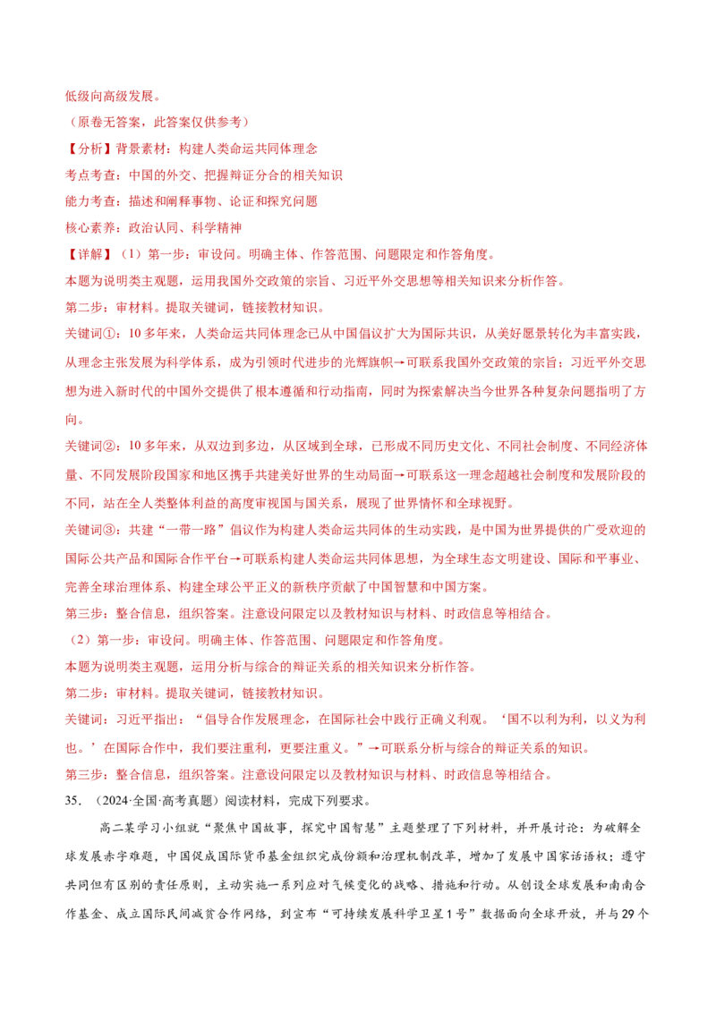 专题12世界多极化与经济全球化（练习）（解析版）_42025年新高考资料_二轮复习_上好课2025年高考政治二轮复习讲练测（新高考通用）338376762