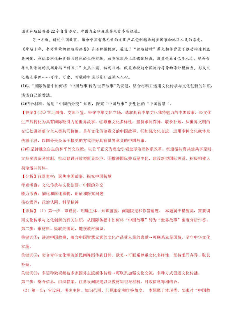 专题12世界多极化与经济全球化（练习）（解析版）_42025年新高考资料_二轮复习_上好课2025年高考政治二轮复习讲练测（新高考通用）338376762