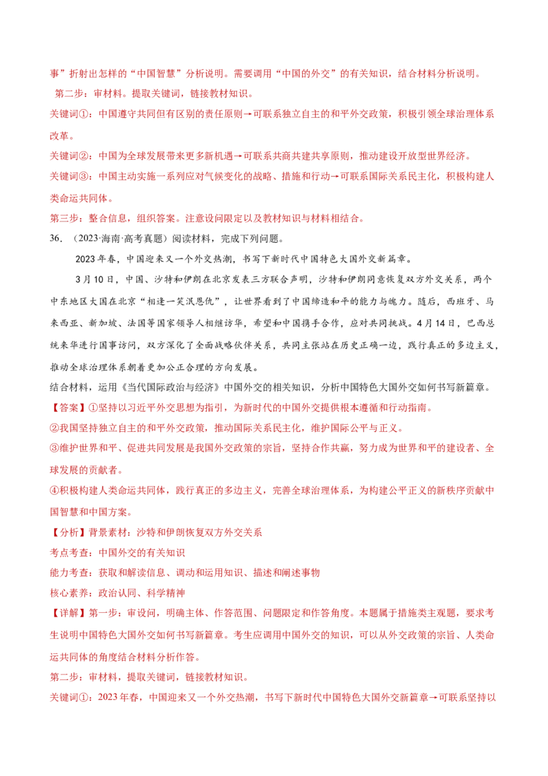 专题12世界多极化与经济全球化（练习）（解析版）_42025年新高考资料_二轮复习_上好课2025年高考政治二轮复习讲练测（新高考通用）338376762