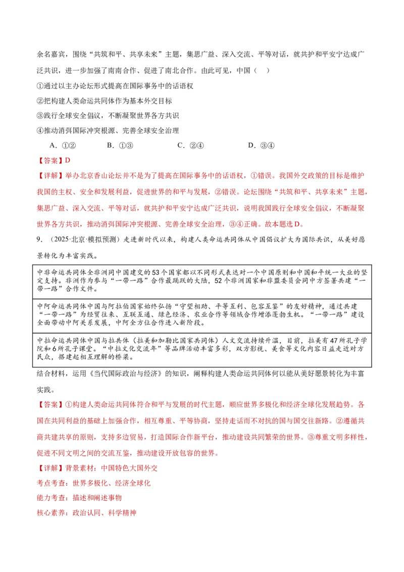 专题12世界多极化与经济全球化（练习）（解析版）_42025年新高考资料_二轮复习_上好课2025年高考政治二轮复习讲练测（新高考通用）338376762