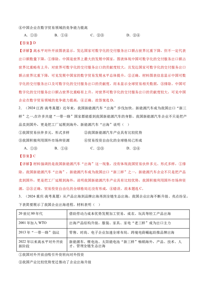 专题12世界多极化与经济全球化（练习）（解析版）_42025年新高考资料_二轮复习_上好课2025年高考政治二轮复习讲练测（新高考通用）338376762