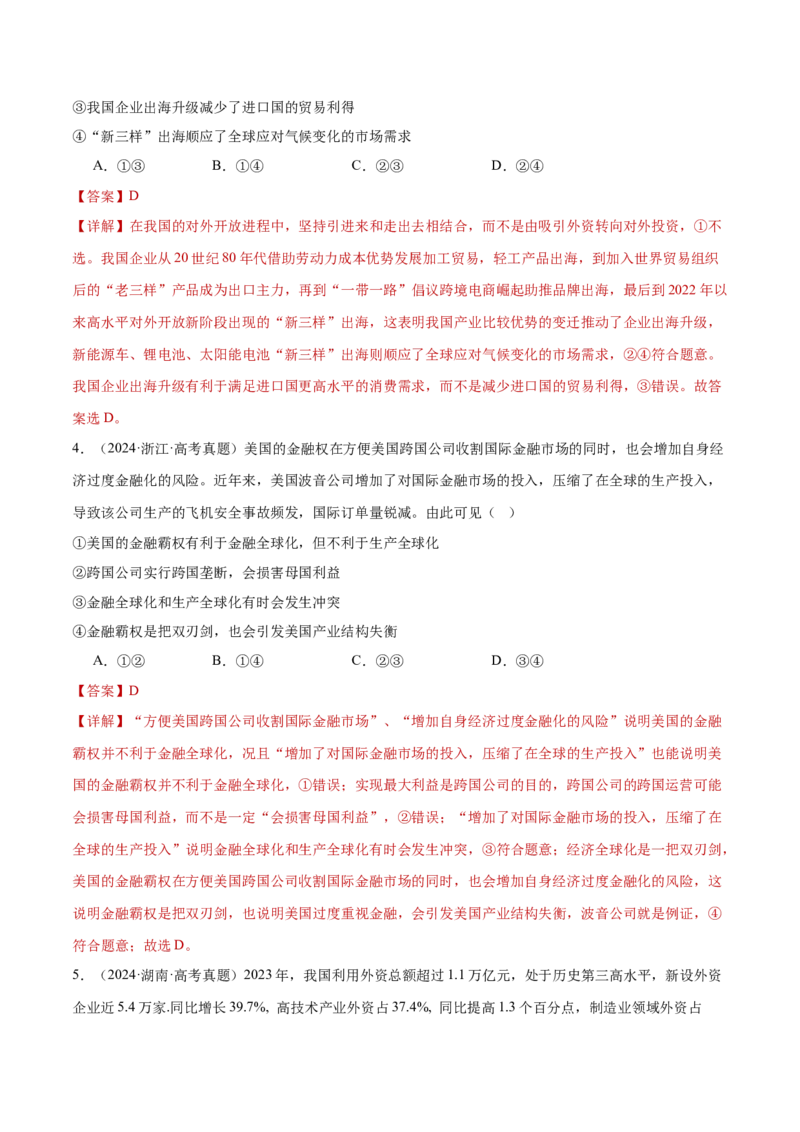 专题12世界多极化与经济全球化（练习）（解析版）_42025年新高考资料_二轮复习_上好课2025年高考政治二轮复习讲练测（新高考通用）338376762