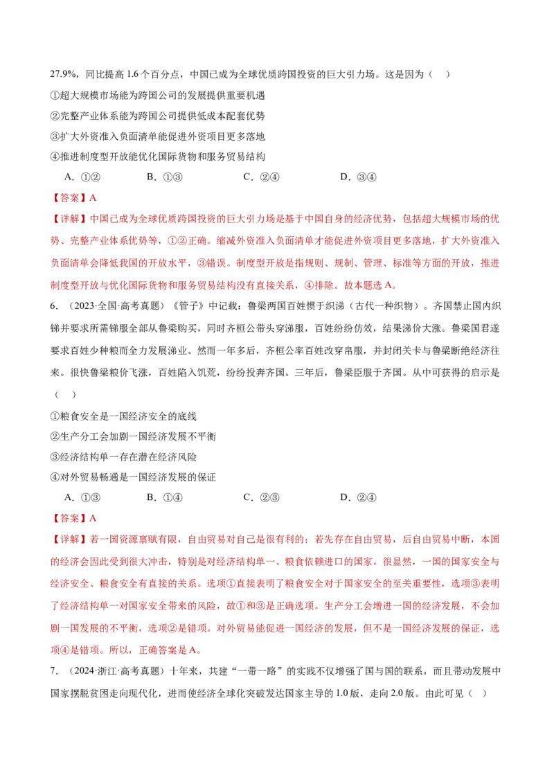 专题12世界多极化与经济全球化（练习）（解析版）_42025年新高考资料_二轮复习_上好课2025年高考政治二轮复习讲练测（新高考通用）338376762