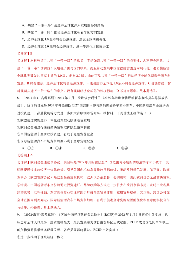 专题12世界多极化与经济全球化（练习）（解析版）_42025年新高考资料_二轮复习_上好课2025年高考政治二轮复习讲练测（新高考通用）338376762