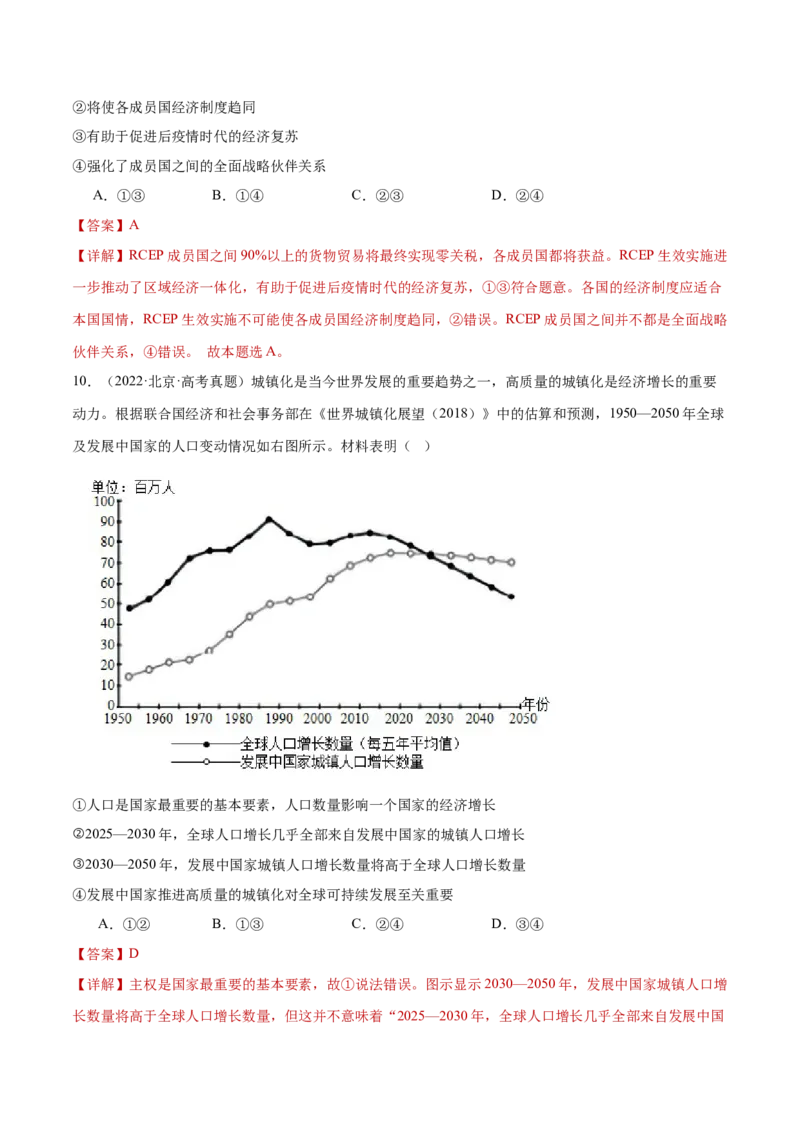 专题12世界多极化与经济全球化（练习）（解析版）_42025年新高考资料_二轮复习_上好课2025年高考政治二轮复习讲练测（新高考通用）338376762