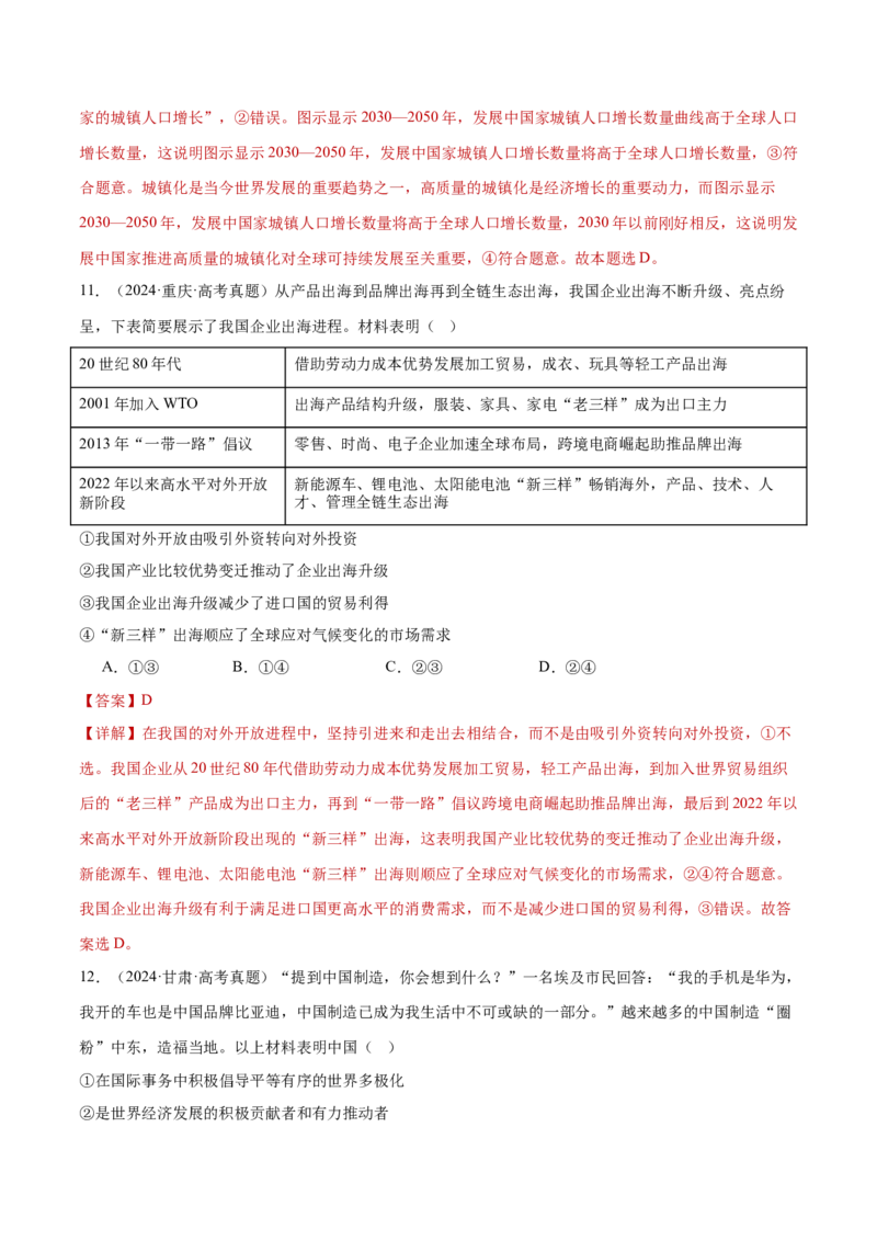 专题12世界多极化与经济全球化（练习）（解析版）_42025年新高考资料_二轮复习_上好课2025年高考政治二轮复习讲练测（新高考通用）338376762