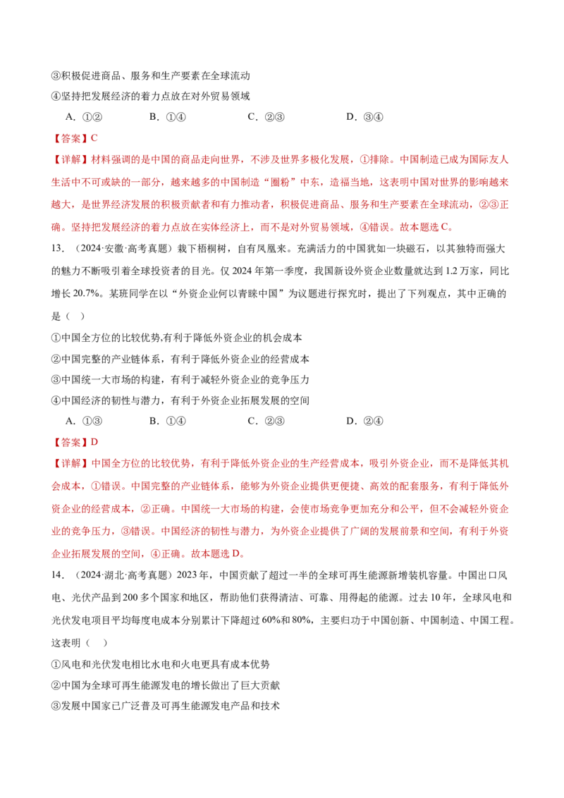 专题12世界多极化与经济全球化（练习）（解析版）_42025年新高考资料_二轮复习_上好课2025年高考政治二轮复习讲练测（新高考通用）338376762
