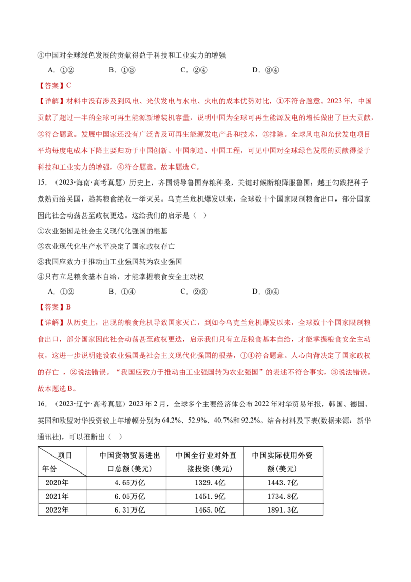 专题12世界多极化与经济全球化（练习）（解析版）_42025年新高考资料_二轮复习_上好课2025年高考政治二轮复习讲练测（新高考通用）338376762