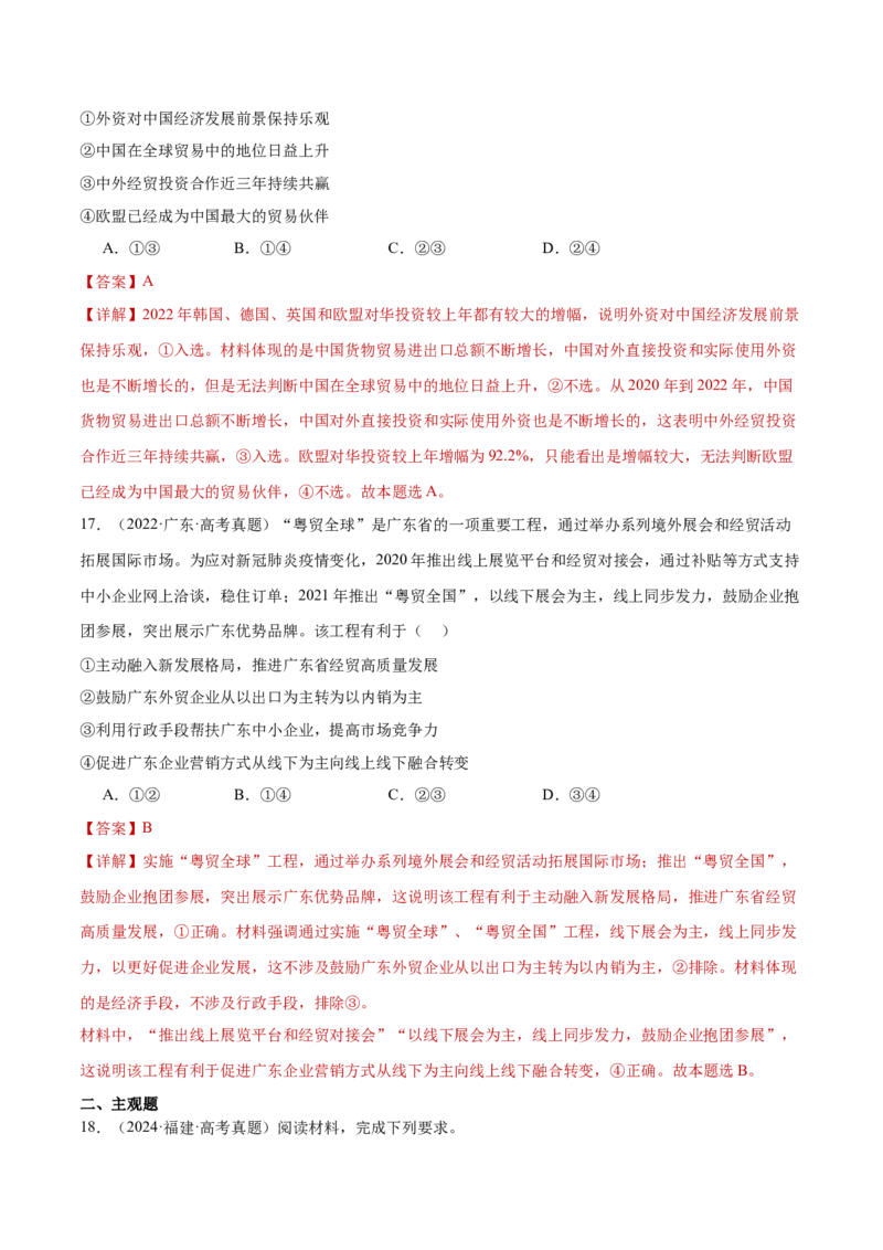 专题12世界多极化与经济全球化（练习）（解析版）_42025年新高考资料_二轮复习_上好课2025年高考政治二轮复习讲练测（新高考通用）338376762