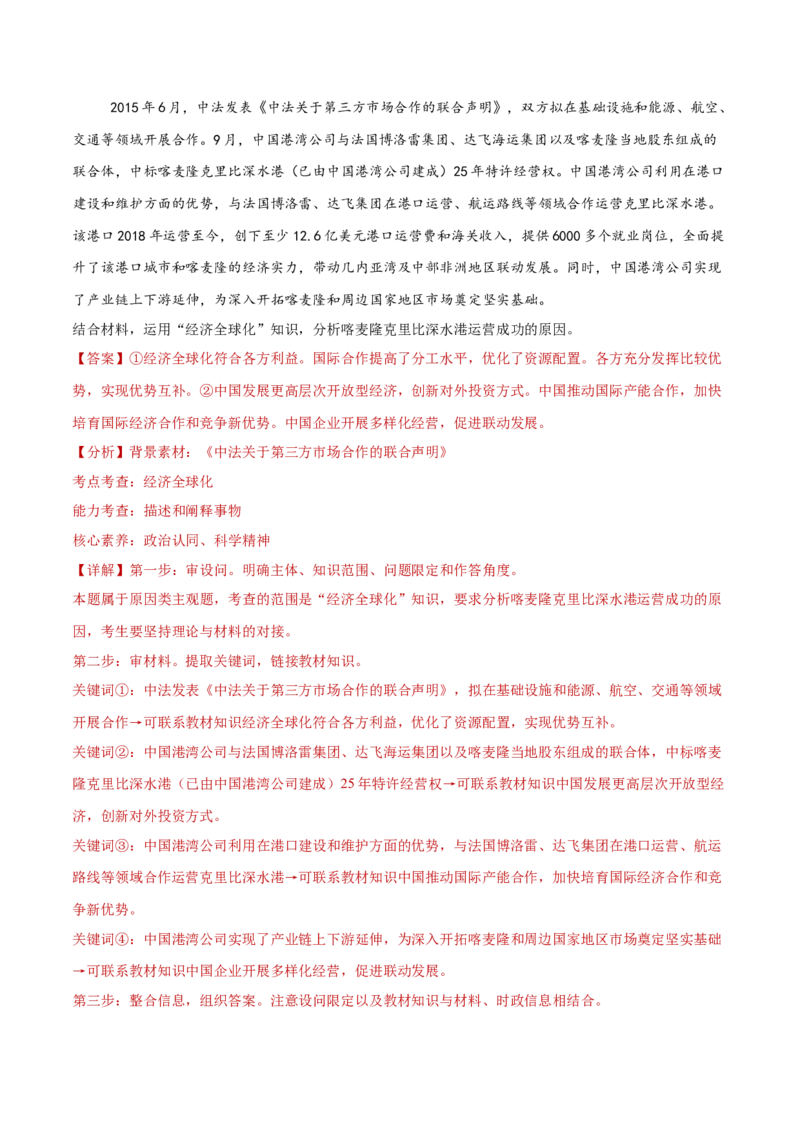 专题12世界多极化与经济全球化（练习）（解析版）_42025年新高考资料_二轮复习_上好课2025年高考政治二轮复习讲练测（新高考通用）338376762