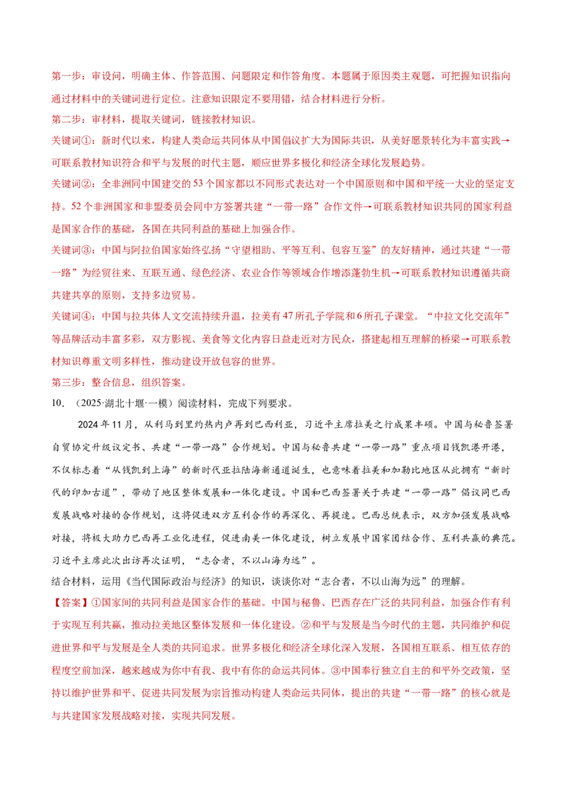 专题12世界多极化与经济全球化（练习）（解析版）_42025年新高考资料_二轮复习_上好课2025年高考政治二轮复习讲练测（新高考通用）338376762