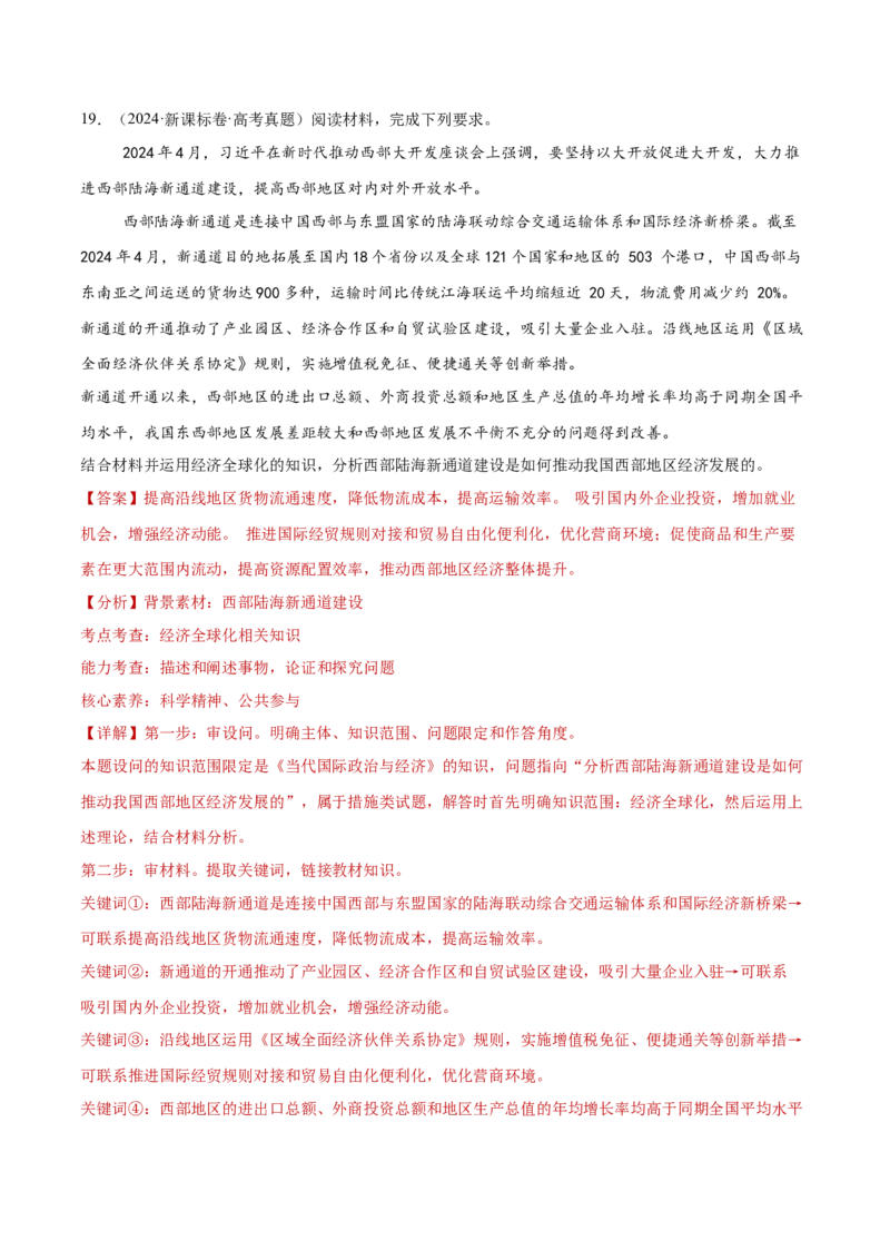 专题12世界多极化与经济全球化（练习）（解析版）_42025年新高考资料_二轮复习_上好课2025年高考政治二轮复习讲练测（新高考通用）338376762