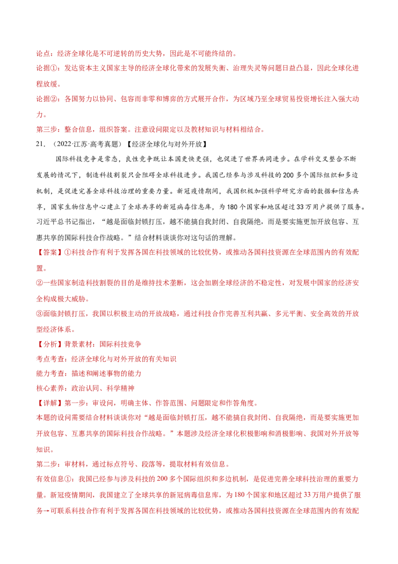 专题12世界多极化与经济全球化（练习）（解析版）_42025年新高考资料_二轮复习_上好课2025年高考政治二轮复习讲练测（新高考通用）338376762