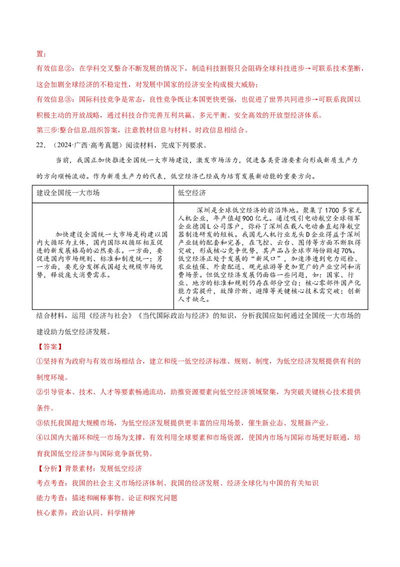 专题12世界多极化与经济全球化（练习）（解析版）_42025年新高考资料_二轮复习_上好课2025年高考政治二轮复习讲练测（新高考通用）338376762