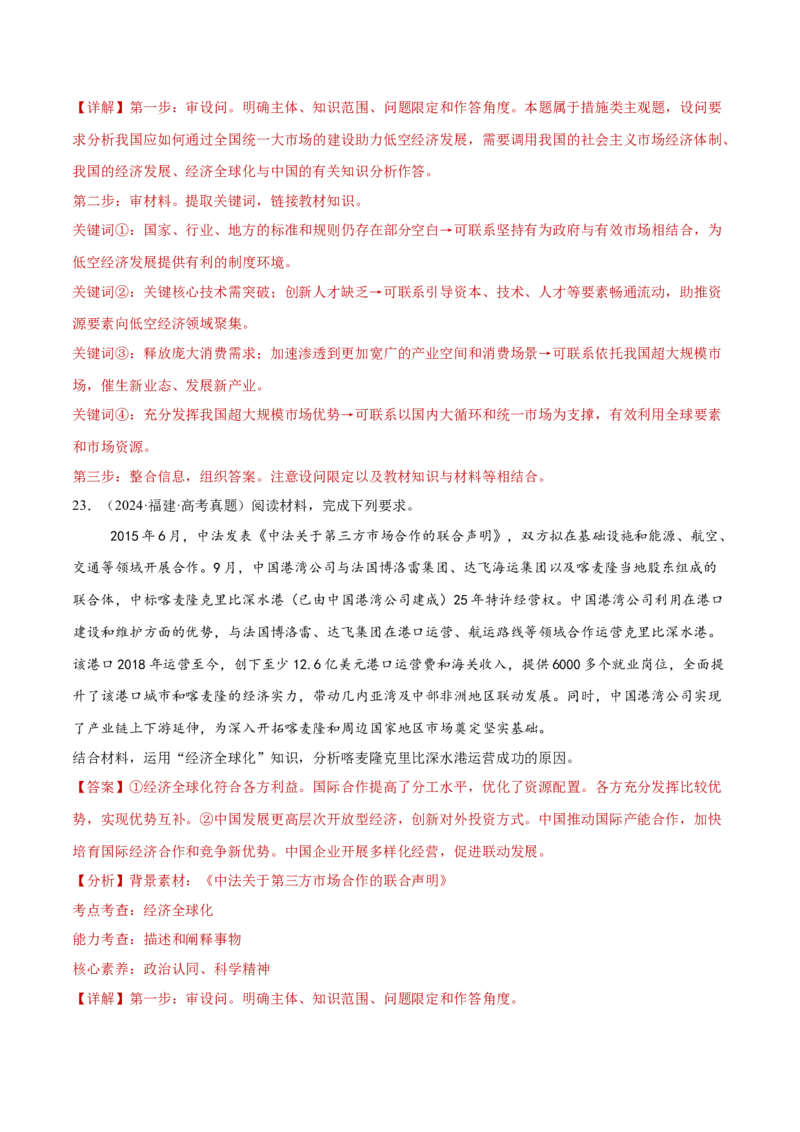 专题12世界多极化与经济全球化（练习）（解析版）_42025年新高考资料_二轮复习_上好课2025年高考政治二轮复习讲练测（新高考通用）338376762