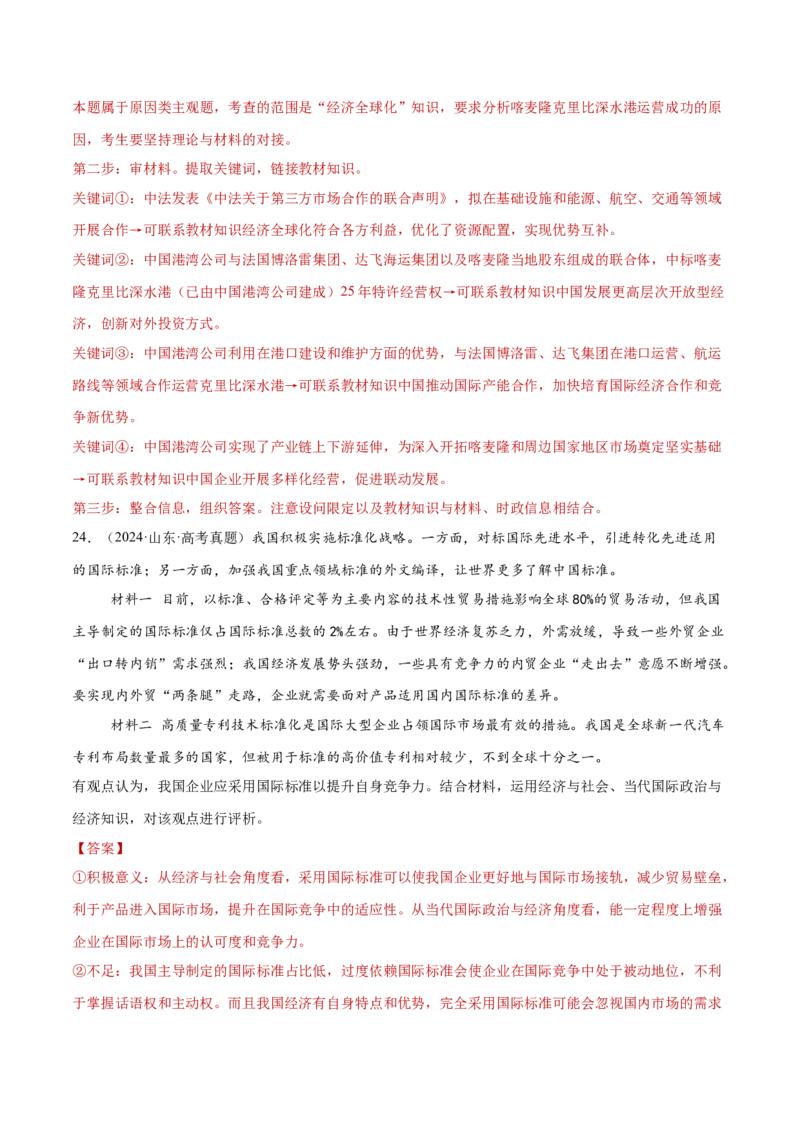 专题12世界多极化与经济全球化（练习）（解析版）_42025年新高考资料_二轮复习_上好课2025年高考政治二轮复习讲练测（新高考通用）338376762