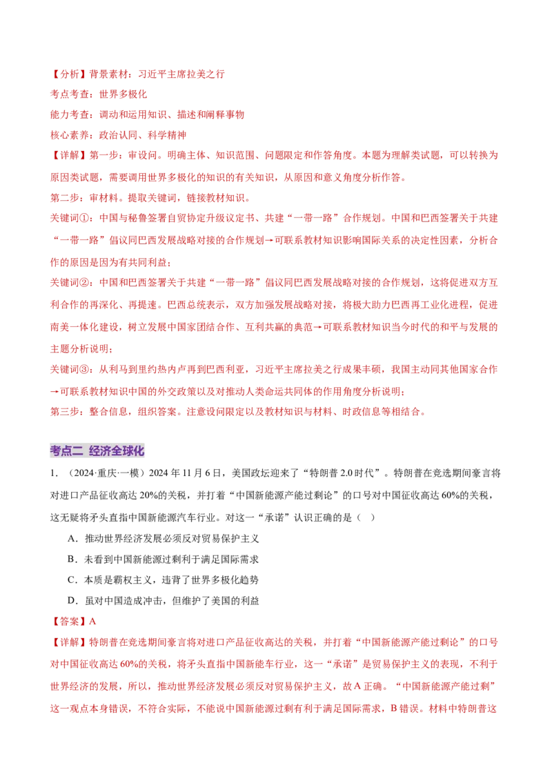 专题12世界多极化与经济全球化（练习）（解析版）_42025年新高考资料_二轮复习_上好课2025年高考政治二轮复习讲练测（新高考通用）338376762