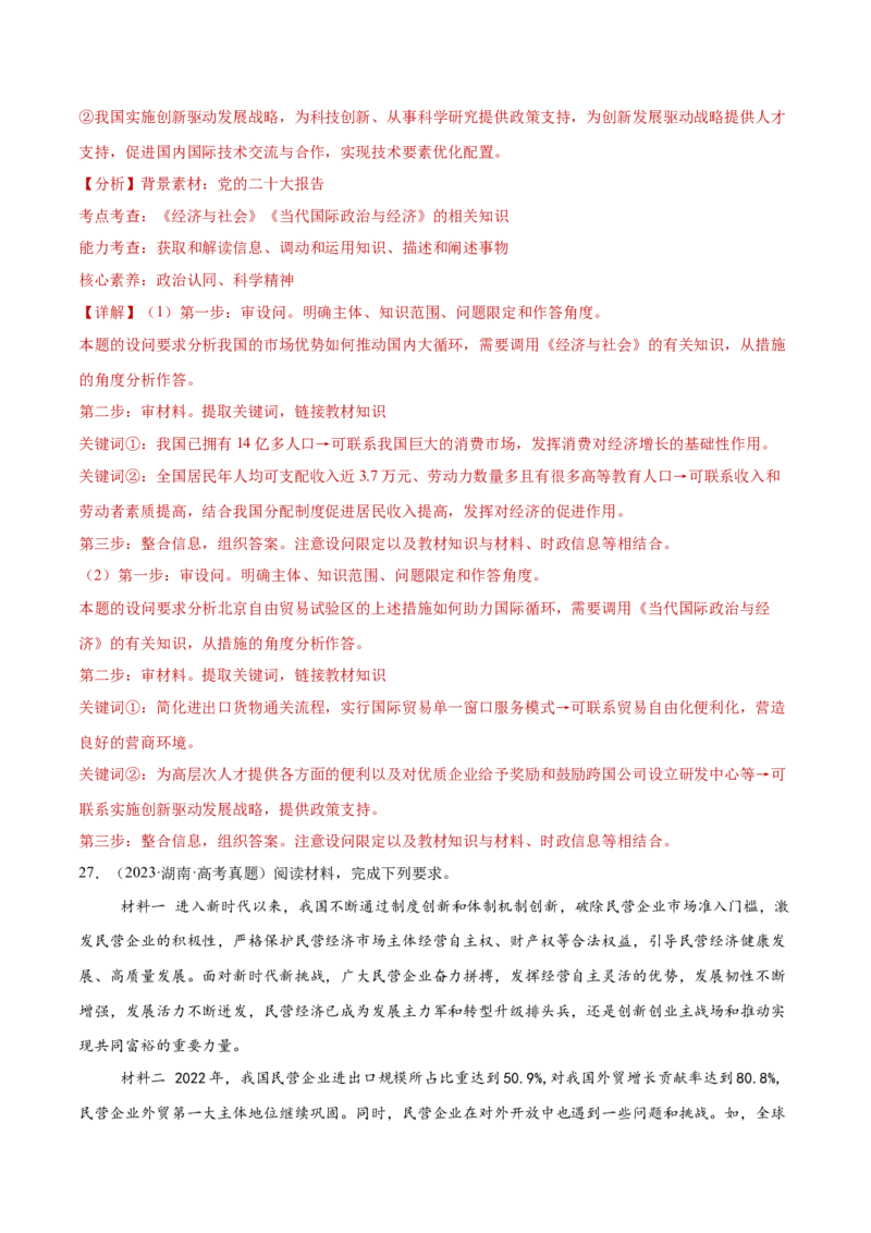 专题12世界多极化与经济全球化（练习）（解析版）_42025年新高考资料_二轮复习_上好课2025年高考政治二轮复习讲练测（新高考通用）338376762