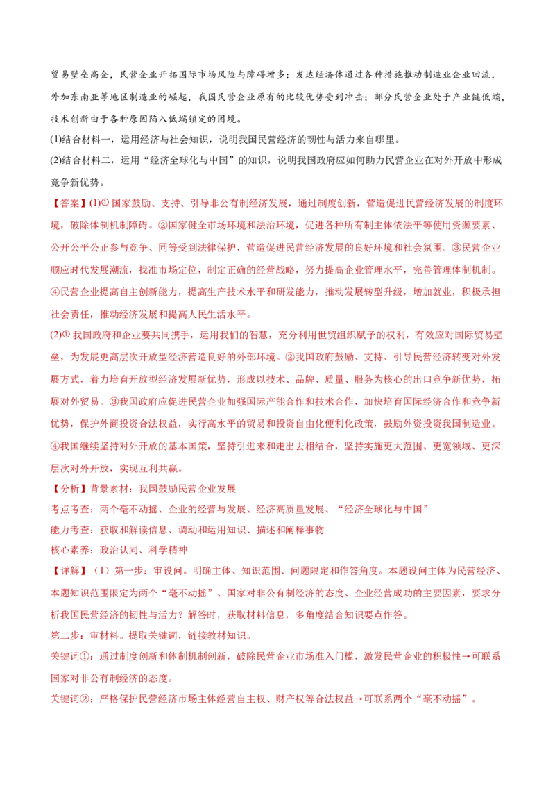 专题12世界多极化与经济全球化（练习）（解析版）_42025年新高考资料_二轮复习_上好课2025年高考政治二轮复习讲练测（新高考通用）338376762