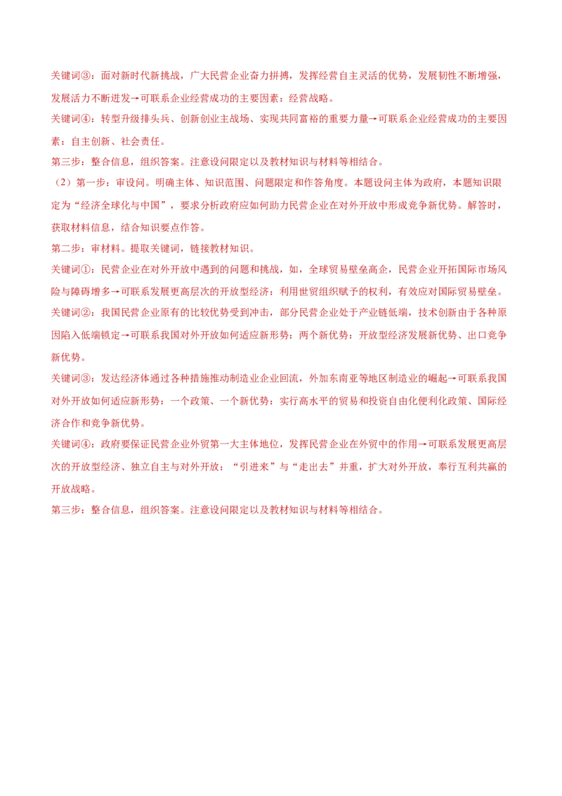 专题12世界多极化与经济全球化（练习）（解析版）_42025年新高考资料_二轮复习_上好课2025年高考政治二轮复习讲练测（新高考通用）338376762