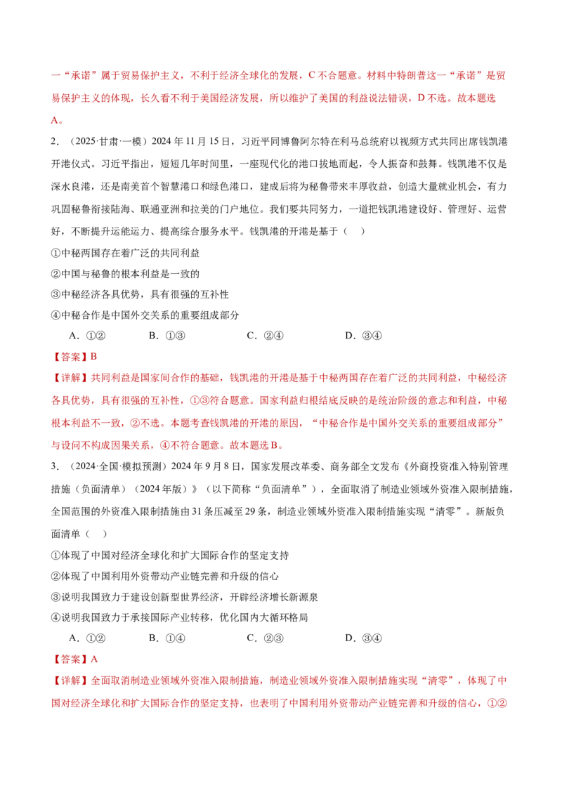 专题12世界多极化与经济全球化（练习）（解析版）_42025年新高考资料_二轮复习_上好课2025年高考政治二轮复习讲练测（新高考通用）338376762