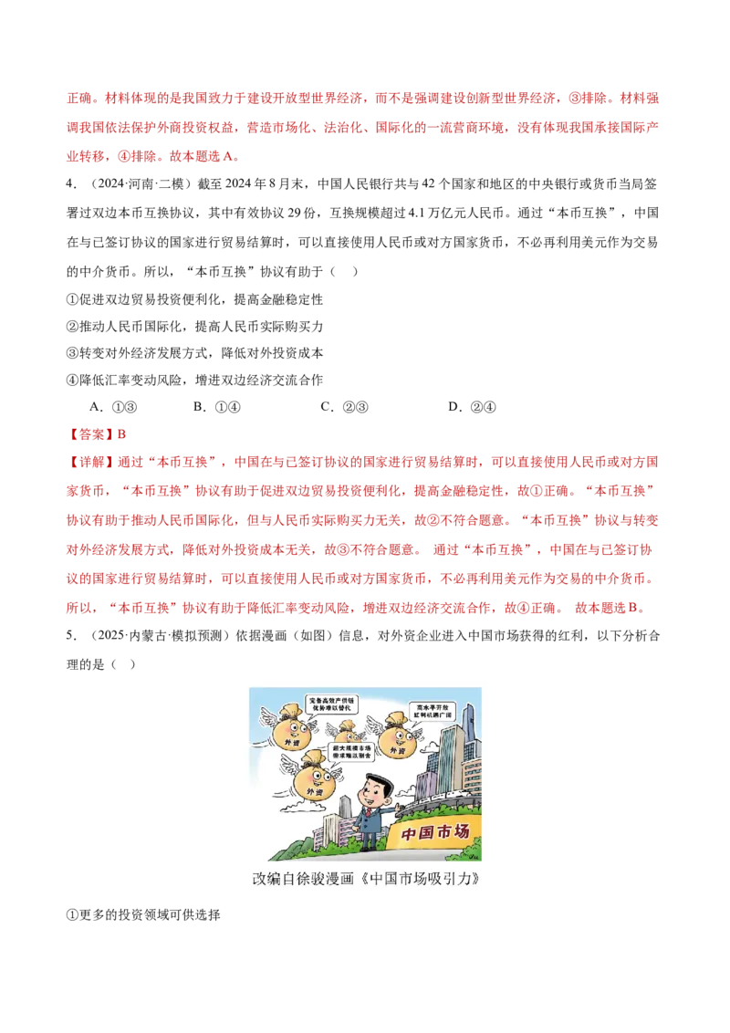 专题12世界多极化与经济全球化（练习）（解析版）_42025年新高考资料_二轮复习_上好课2025年高考政治二轮复习讲练测（新高考通用）338376762