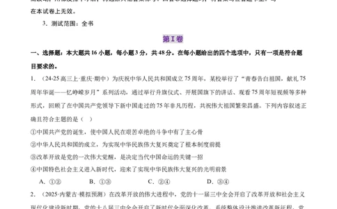 必修三《政治与法治》综合测试（原卷版）_42025年新高考资料_二轮复习_上好课2025年高考政治二轮复习讲练测（新高考通用）338376762