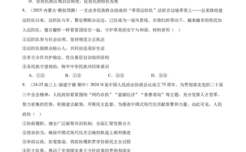 必修三《政治与法治》综合测试（原卷版）_42025年新高考资料_二轮复习_上好课2025年高考政治二轮复习讲练测（新高考通用）338376762