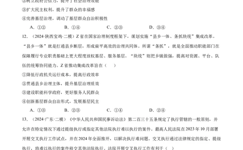 必修三《政治与法治》综合测试（原卷版）_42025年新高考资料_二轮复习_上好课2025年高考政治二轮复习讲练测（新高考通用）338376762