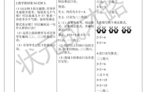 （1）2、3的乘法口诀_1-6年级上册_数学2年级上册教学资源包（新教材2025秋）_旧教材课件_导学案新版_4表内乘法（一）_2.2-6的乘法口诀_第2课时2、3、4的乘法口诀