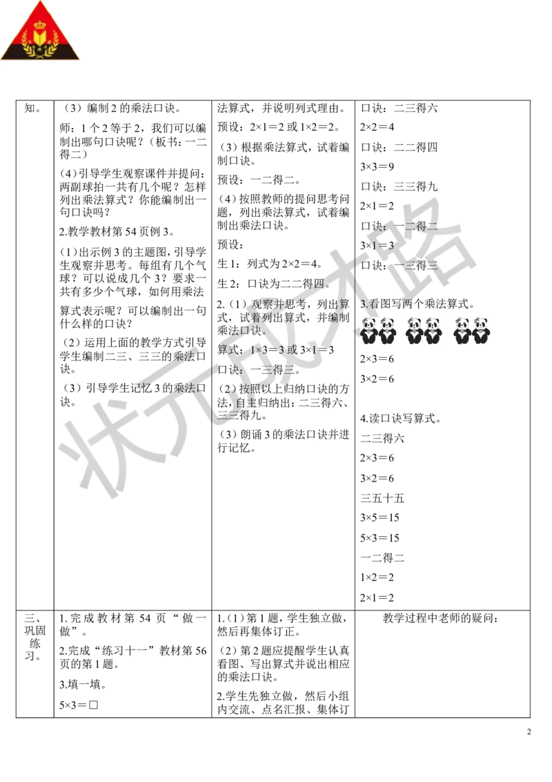 （1）2、3的乘法口诀_1-6年级上册_数学2年级上册教学资源包（新教材2025秋）_旧教材课件_导学案新版_4表内乘法（一）_2.2-6的乘法口诀_第2课时2、3、4的乘法口诀