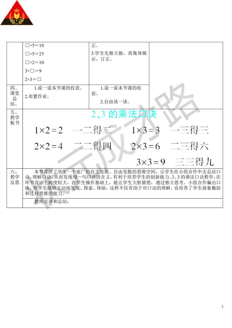 （1）2、3的乘法口诀_1-6年级上册_数学2年级上册教学资源包（新教材2025秋）_旧教材课件_导学案新版_4表内乘法（一）_2.2-6的乘法口诀_第2课时2、3、4的乘法口诀
