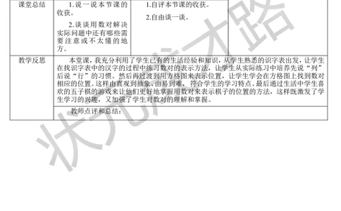 练习课_1-6年级上册_数学5年级上册教学资源包_导学案新版_2位置