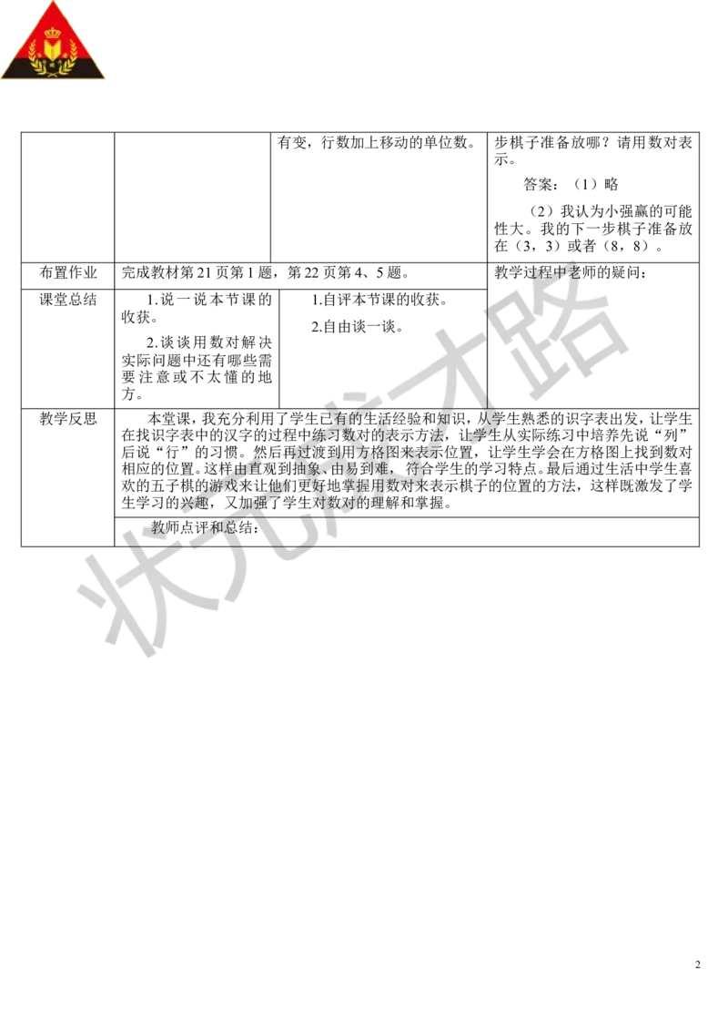 练习课_1-6年级上册_数学5年级上册教学资源包_导学案新版_2位置