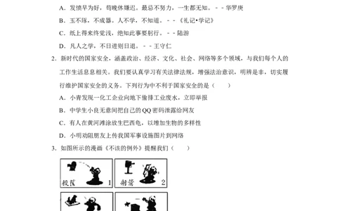 2020年河南省普通高中招生考试道德与法治试题（解析版）_7.2015-2025年中考道法_2.政治中考真题2015-2024年_地区卷_河南道法11-22（河南省统一试卷）