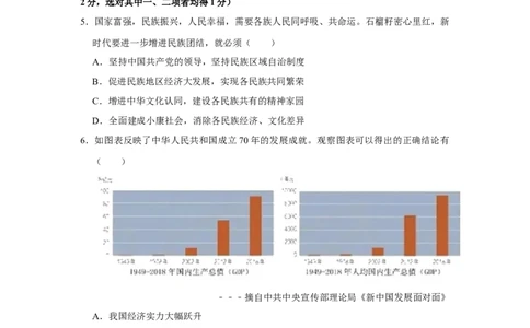 2020年河南省普通高中招生考试道德与法治试题（解析版）_7.2015-2025年中考道法_2.政治中考真题2015-2024年_地区卷_河南道法11-22（河南省统一试卷）