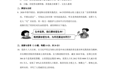 2020年河南省普通高中招生考试道德与法治试题（解析版）_7.2015-2025年中考道法_2.政治中考真题2015-2024年_地区卷_河南道法11-22（河南省统一试卷）